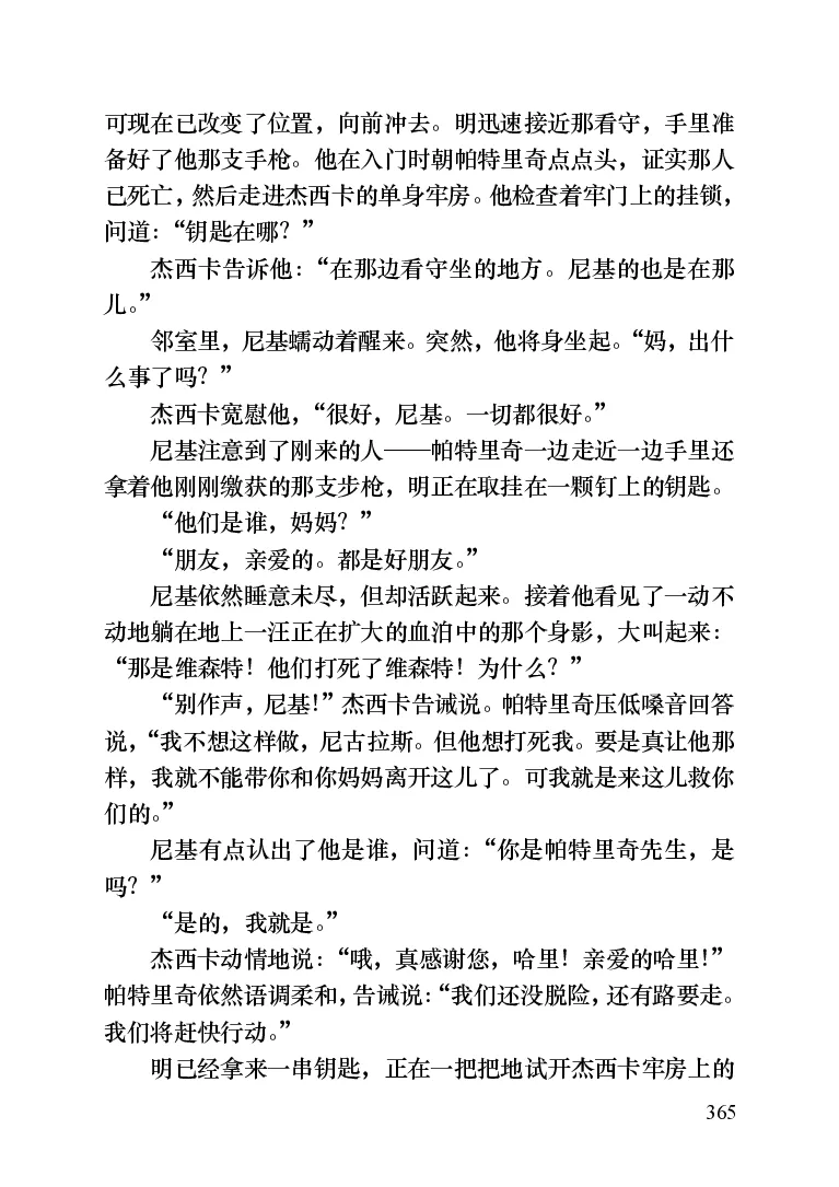 世界名著晚间新闻_高中语文上册_语文赠品_编号06：语文高中：语文课外阅读之世界名著pdf(32份)