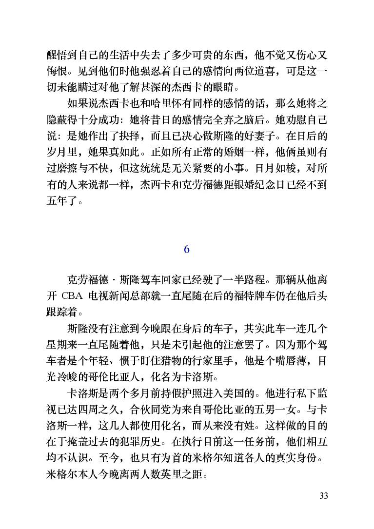 世界名著晚间新闻_高中语文上册_语文赠品_编号06：语文高中：语文课外阅读之世界名著pdf(32份)