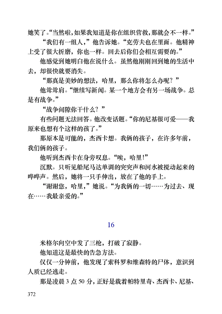 世界名著晚间新闻_高中语文上册_语文赠品_编号06：语文高中：语文课外阅读之世界名著pdf(32份)