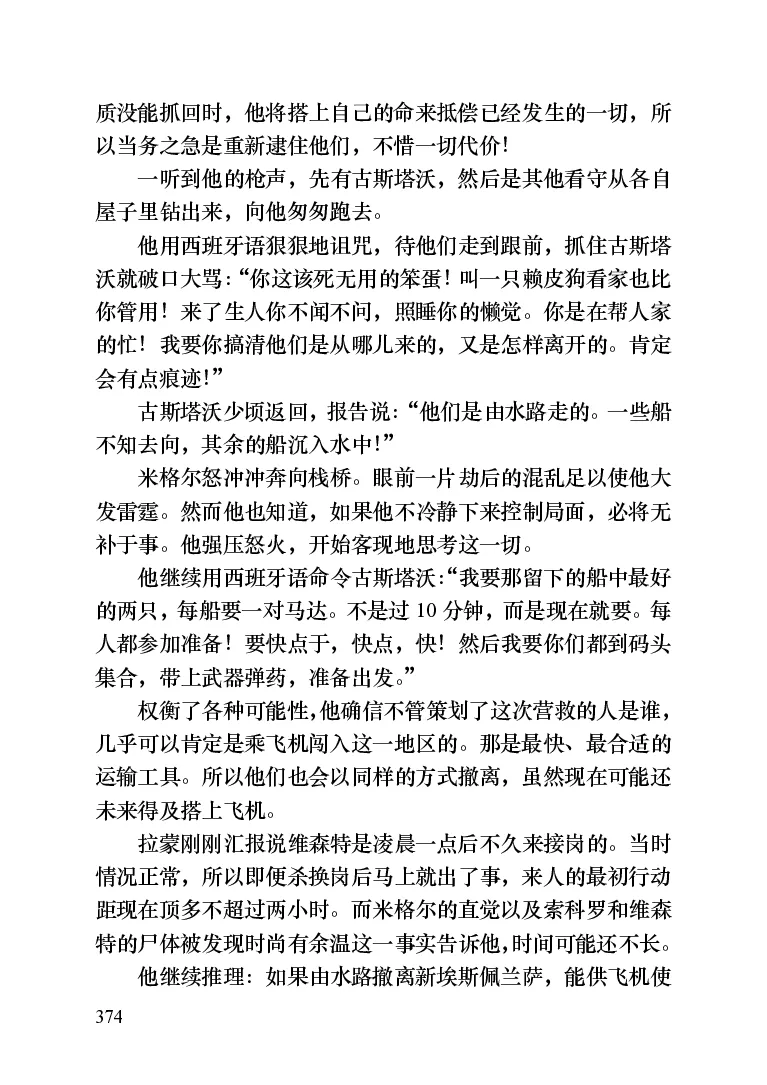 世界名著晚间新闻_高中语文上册_语文赠品_编号06：语文高中：语文课外阅读之世界名著pdf(32份)