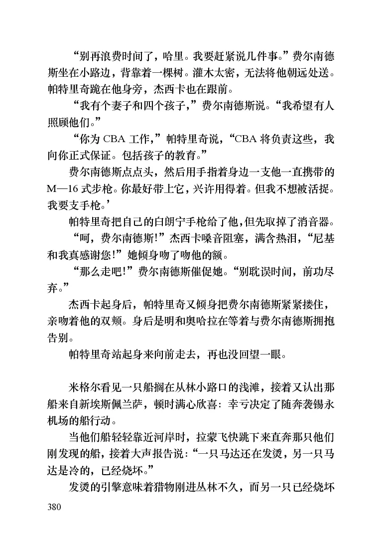 世界名著晚间新闻_高中语文上册_语文赠品_编号06：语文高中：语文课外阅读之世界名著pdf(32份)