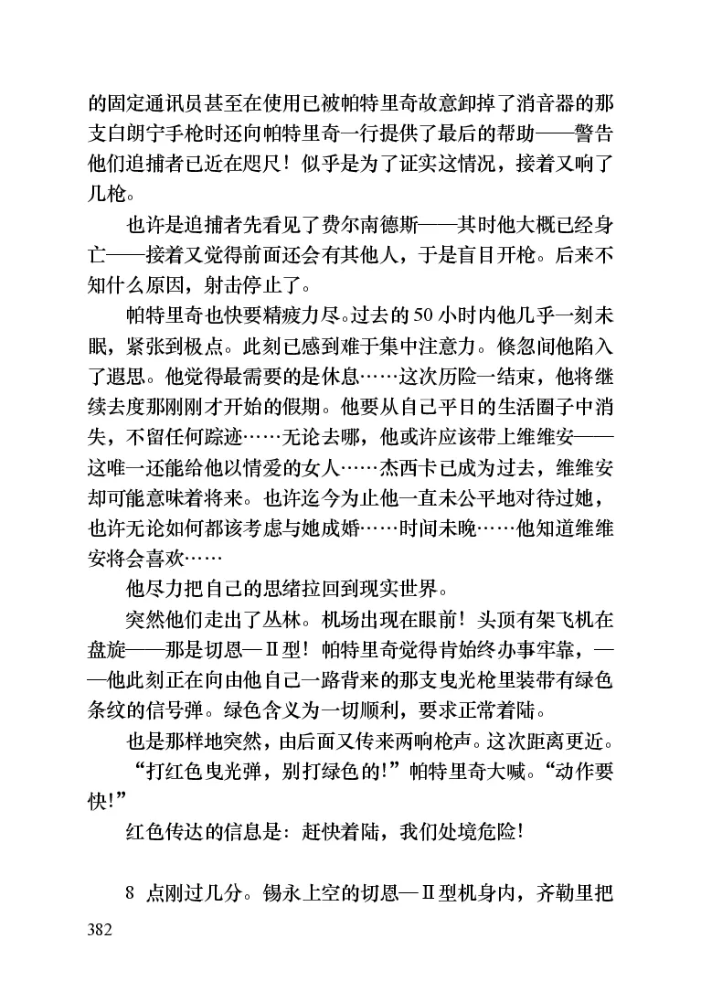 世界名著晚间新闻_高中语文上册_语文赠品_编号06：语文高中：语文课外阅读之世界名著pdf(32份)