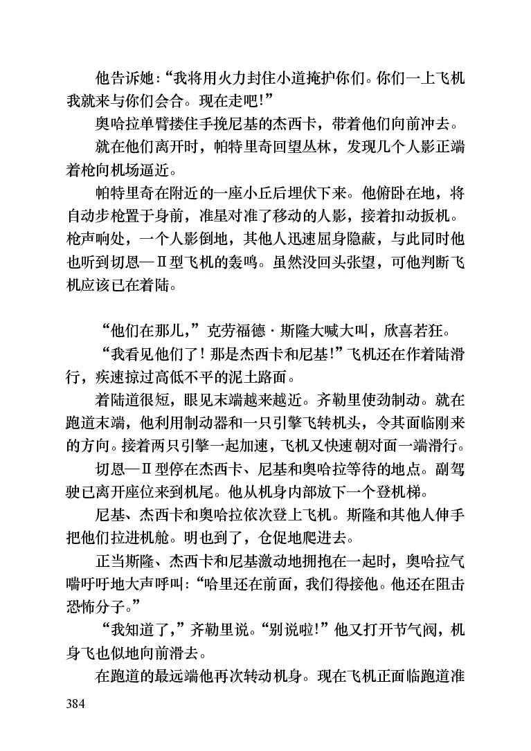 世界名著晚间新闻_高中语文上册_语文赠品_编号06：语文高中：语文课外阅读之世界名著pdf(32份)