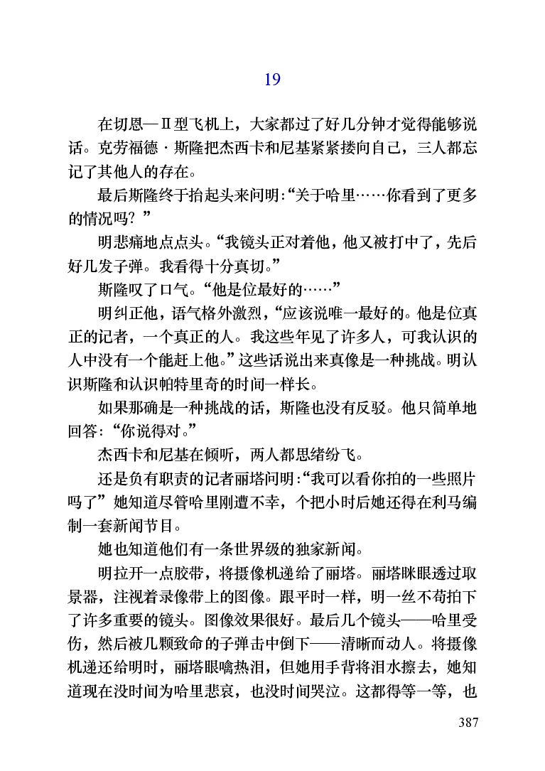 世界名著晚间新闻_高中语文上册_语文赠品_编号06：语文高中：语文课外阅读之世界名著pdf(32份)