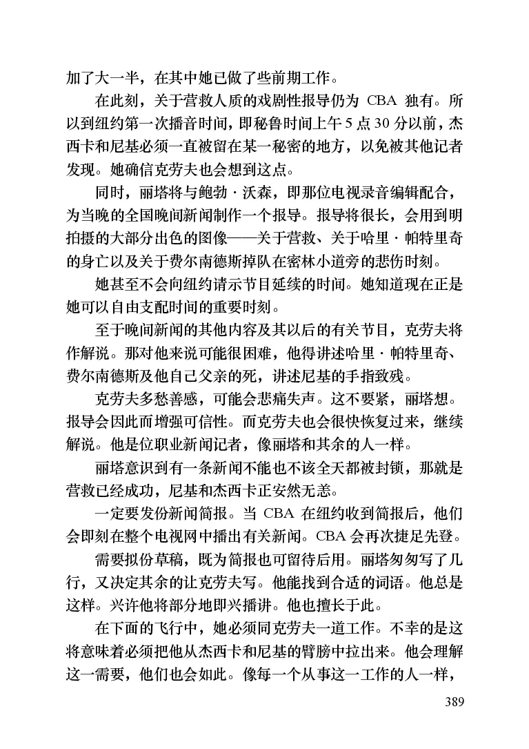 世界名著晚间新闻_高中语文上册_语文赠品_编号06：语文高中：语文课外阅读之世界名著pdf(32份)