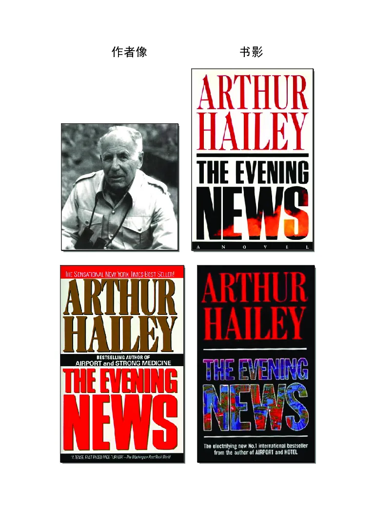 世界名著晚间新闻_高中语文上册_语文赠品_编号06：语文高中：语文课外阅读之世界名著pdf(32份)