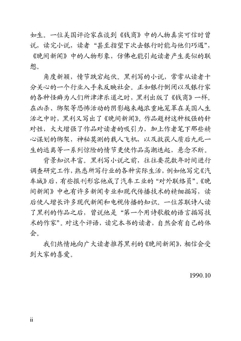 世界名著晚间新闻_高中语文上册_语文赠品_编号06：语文高中：语文课外阅读之世界名著pdf(32份)