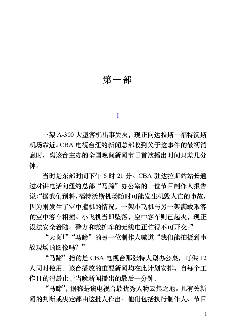 世界名著晚间新闻_高中语文上册_语文赠品_编号06：语文高中：语文课外阅读之世界名著pdf(32份)