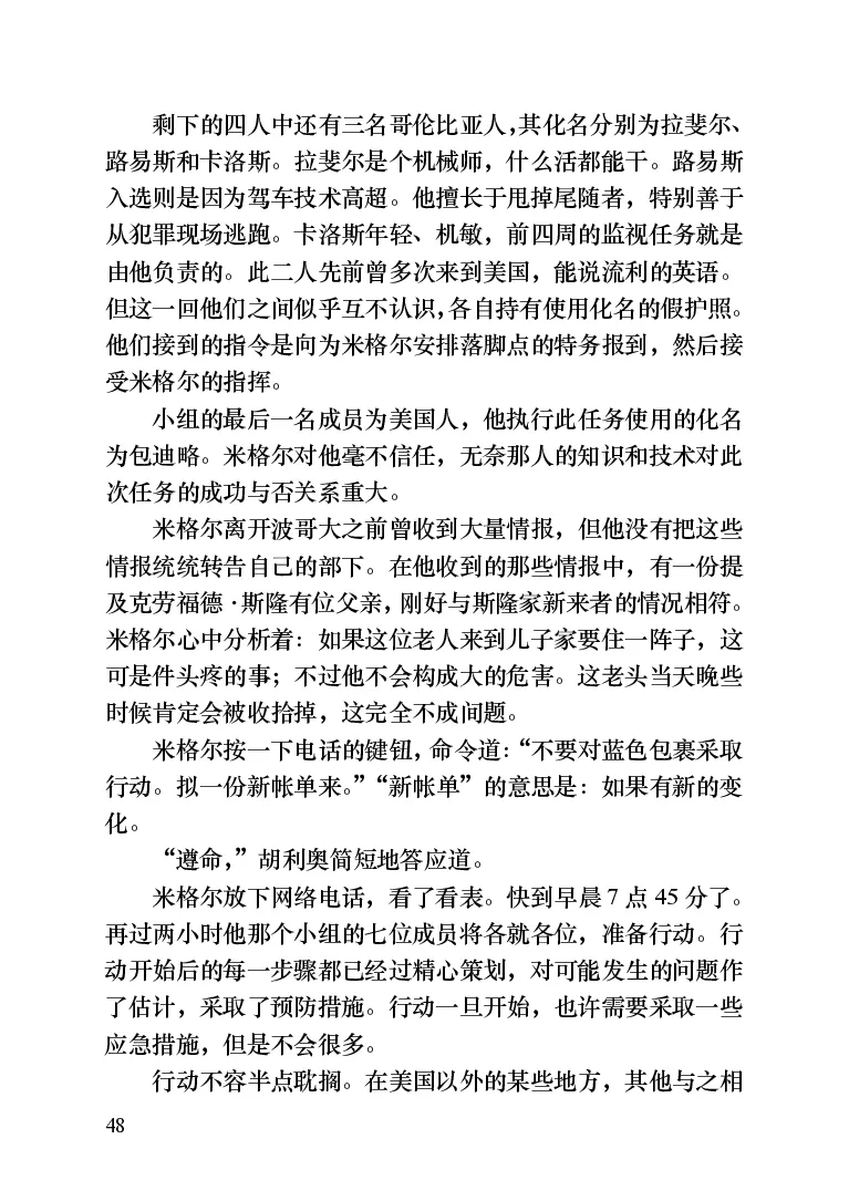 世界名著晚间新闻_高中语文上册_语文赠品_编号06：语文高中：语文课外阅读之世界名著pdf(32份)