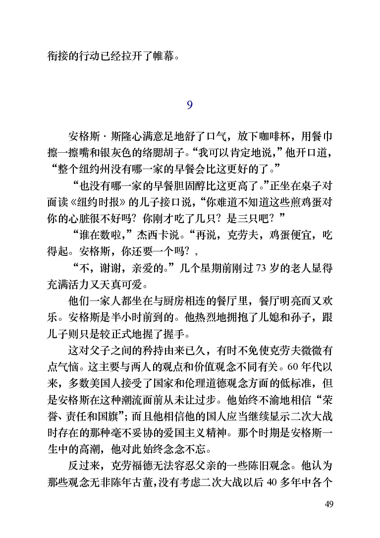世界名著晚间新闻_高中语文上册_语文赠品_编号06：语文高中：语文课外阅读之世界名著pdf(32份)
