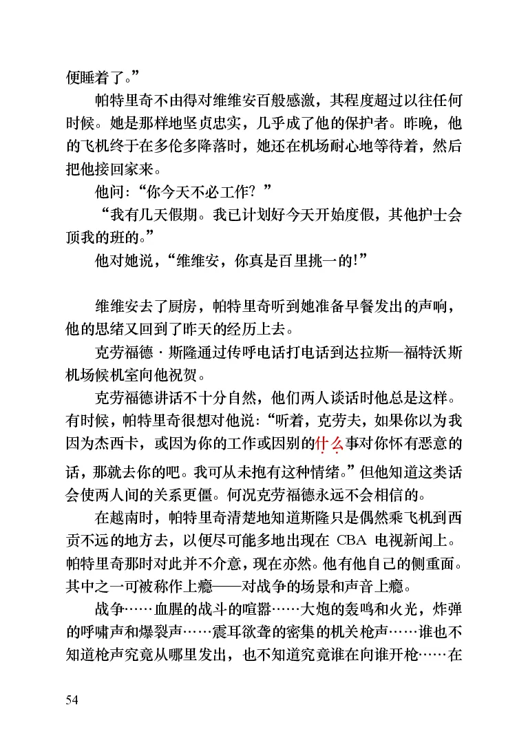 世界名著晚间新闻_高中语文上册_语文赠品_编号06：语文高中：语文课外阅读之世界名著pdf(32份)