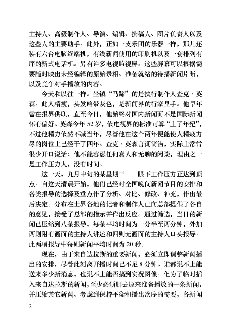 世界名著晚间新闻_高中语文上册_语文赠品_编号06：语文高中：语文课外阅读之世界名著pdf(32份)