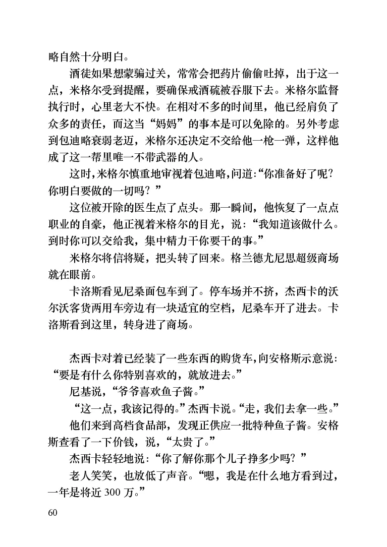 世界名著晚间新闻_高中语文上册_语文赠品_编号06：语文高中：语文课外阅读之世界名著pdf(32份)