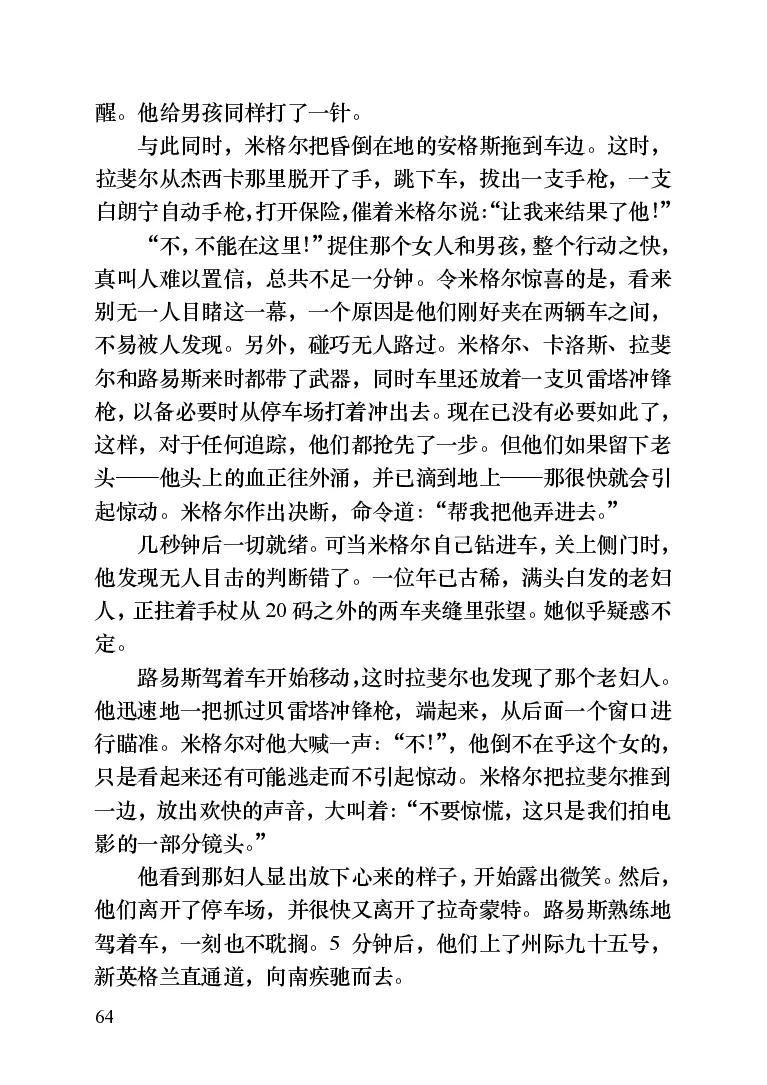 世界名著晚间新闻_高中语文上册_语文赠品_编号06：语文高中：语文课外阅读之世界名著pdf(32份)