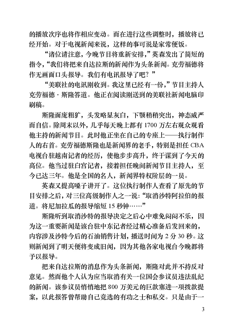 世界名著晚间新闻_高中语文上册_语文赠品_编号06：语文高中：语文课外阅读之世界名著pdf(32份)