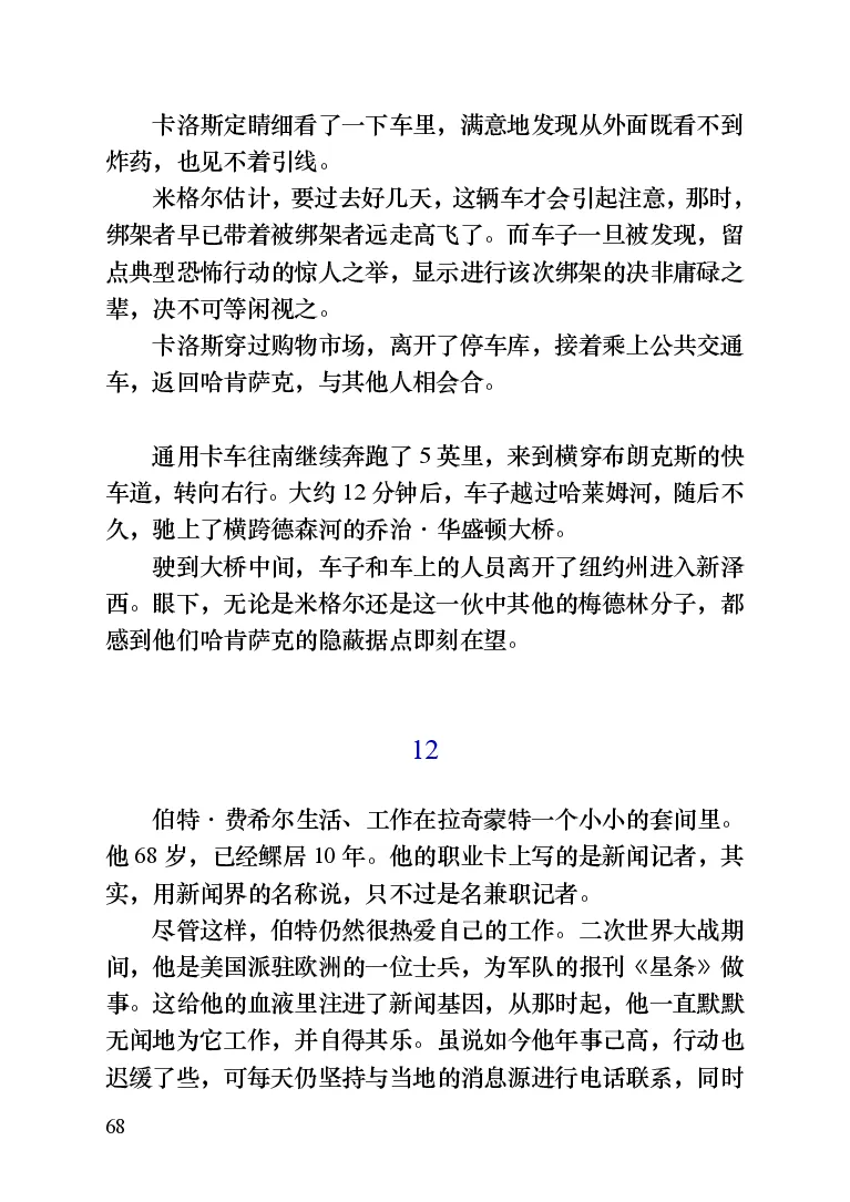 世界名著晚间新闻_高中语文上册_语文赠品_编号06：语文高中：语文课外阅读之世界名著pdf(32份)