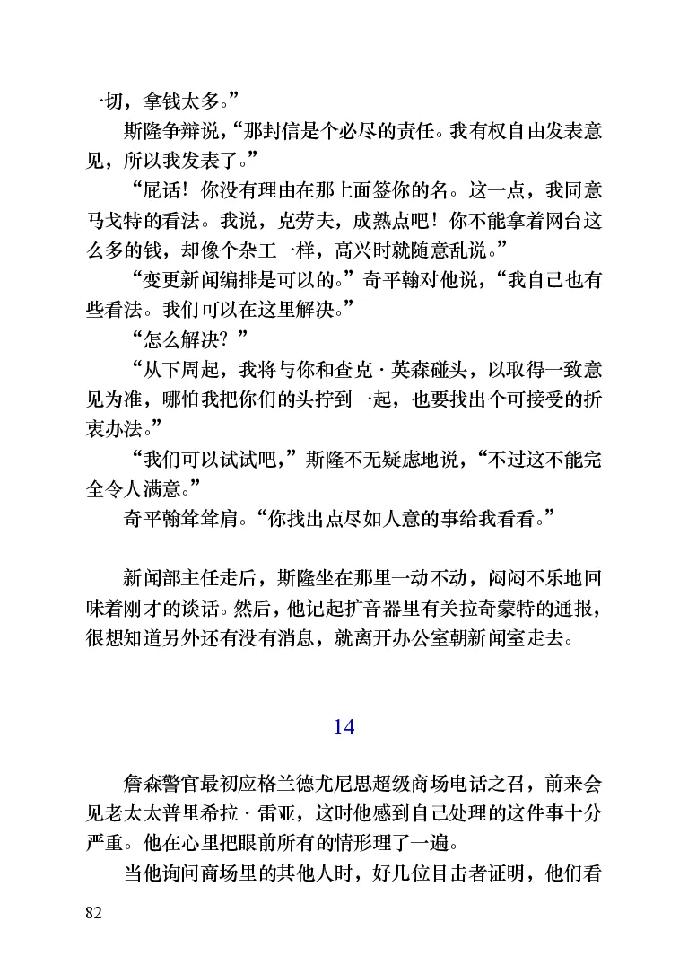 世界名著晚间新闻_高中语文上册_语文赠品_编号06：语文高中：语文课外阅读之世界名著pdf(32份)