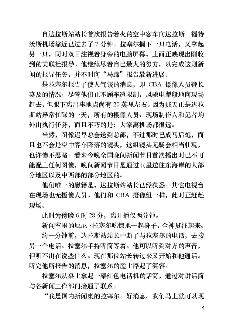 世界名著晚间新闻_高中语文上册_语文赠品_编号06：语文高中：语文课外阅读之世界名著pdf(32份)