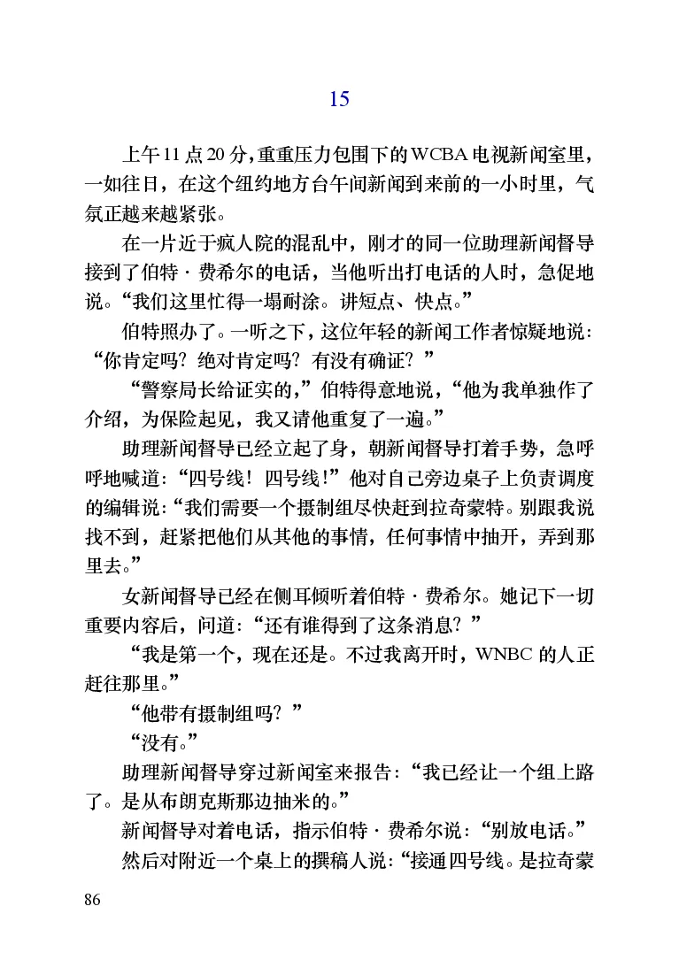 世界名著晚间新闻_高中语文上册_语文赠品_编号06：语文高中：语文课外阅读之世界名著pdf(32份)