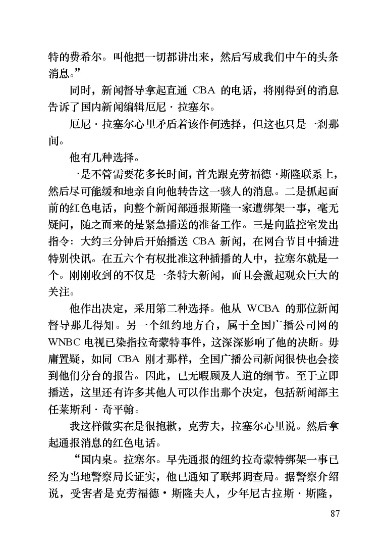 世界名著晚间新闻_高中语文上册_语文赠品_编号06：语文高中：语文课外阅读之世界名著pdf(32份)