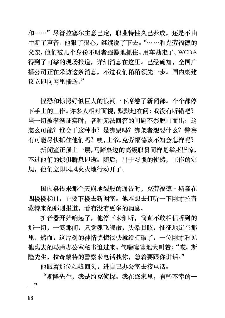 世界名著晚间新闻_高中语文上册_语文赠品_编号06：语文高中：语文课外阅读之世界名著pdf(32份)