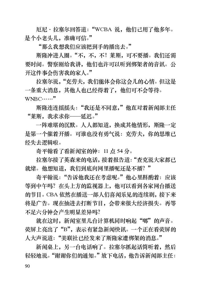 世界名著晚间新闻_高中语文上册_语文赠品_编号06：语文高中：语文课外阅读之世界名著pdf(32份)