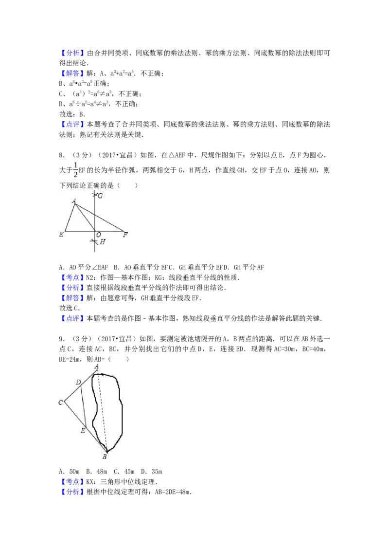 2017年湖北省宜昌市中考数学试卷（含解析版）_初中数学_九年级数学下册（人教版）_全国各地数学中考真题_2017年全国中考数学真题160份