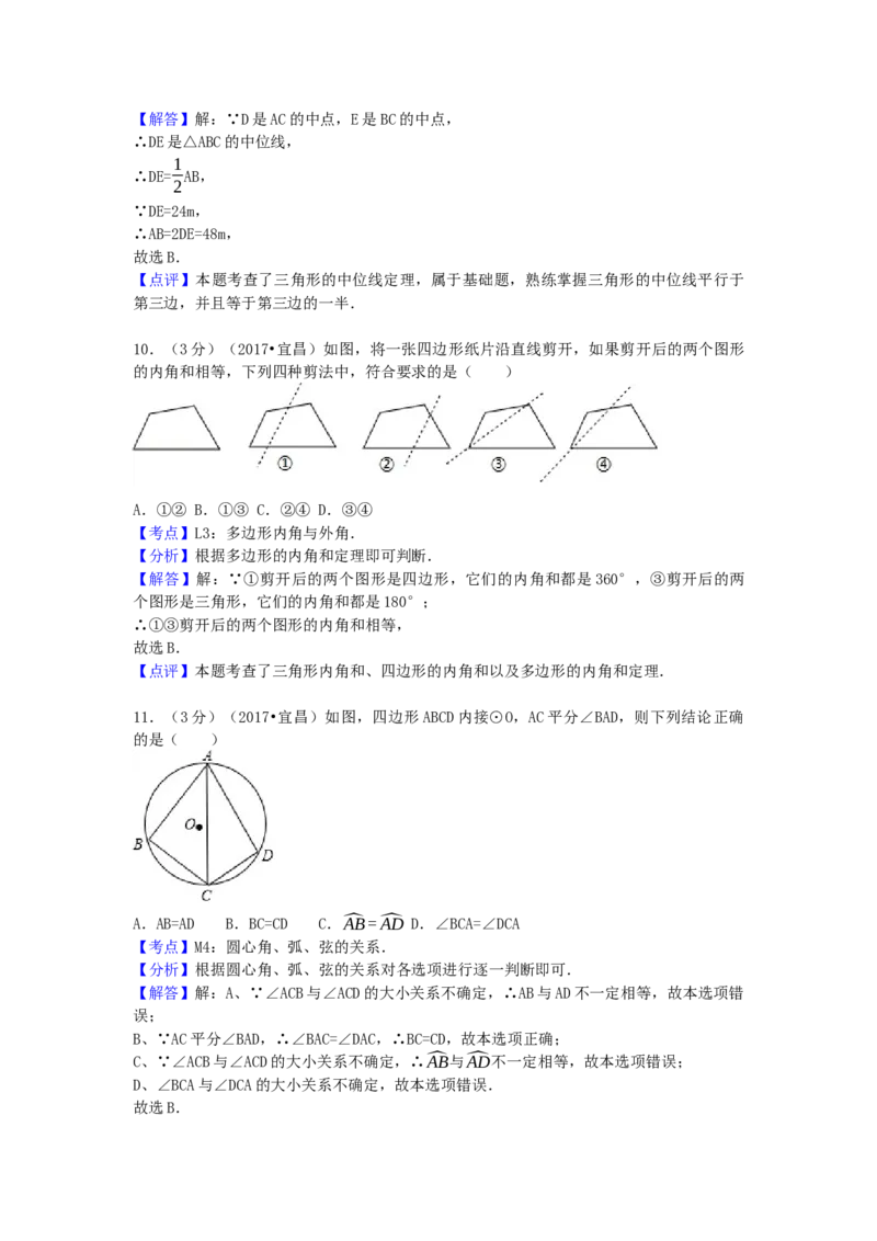 2017年湖北省宜昌市中考数学试卷（含解析版）_初中数学_九年级数学下册（人教版）_全国各地数学中考真题_2017年全国中考数学真题160份