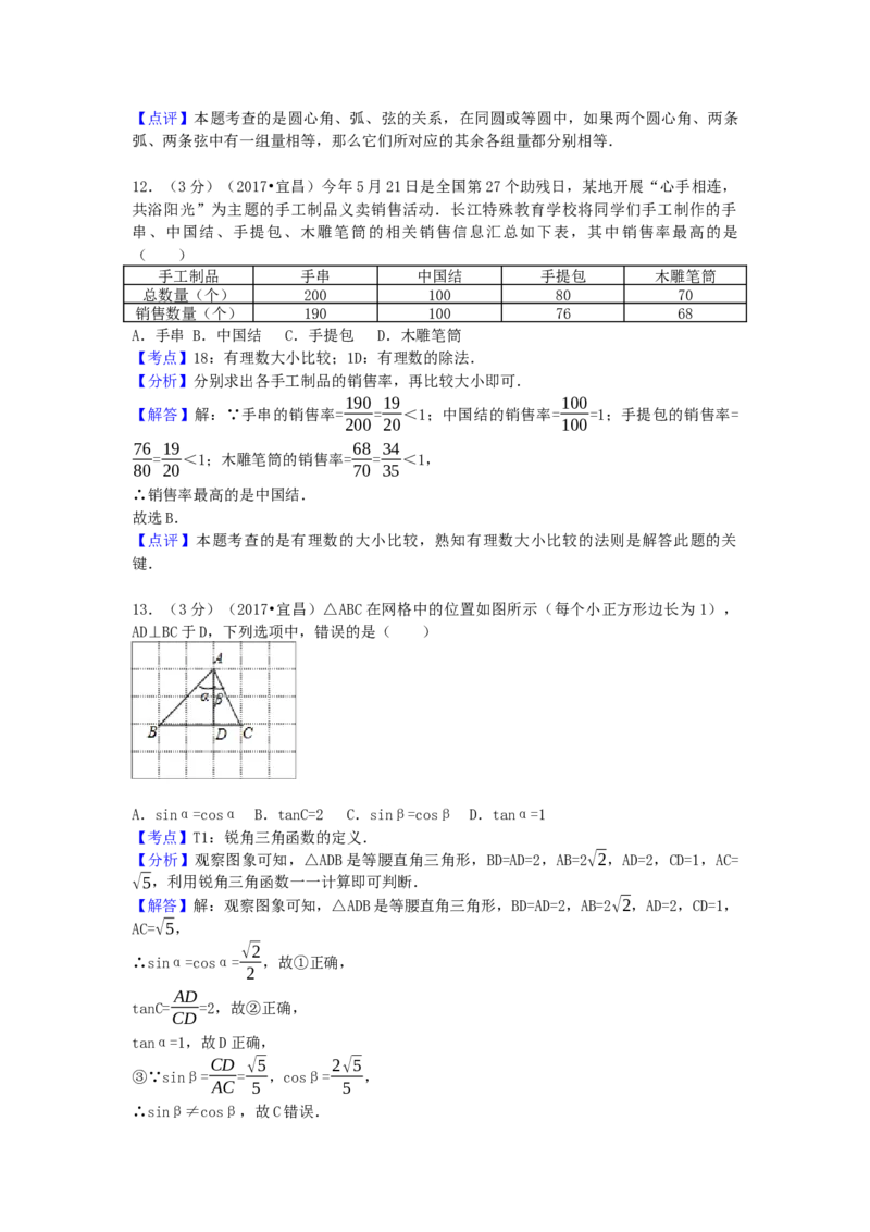 2017年湖北省宜昌市中考数学试卷（含解析版）_初中数学_九年级数学下册（人教版）_全国各地数学中考真题_2017年全国中考数学真题160份