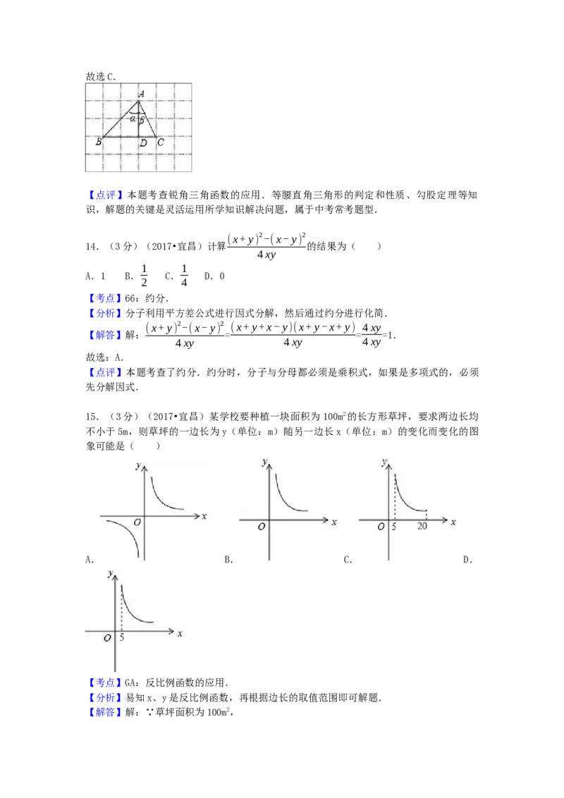 2017年湖北省宜昌市中考数学试卷（含解析版）_初中数学_九年级数学下册（人教版）_全国各地数学中考真题_2017年全国中考数学真题160份