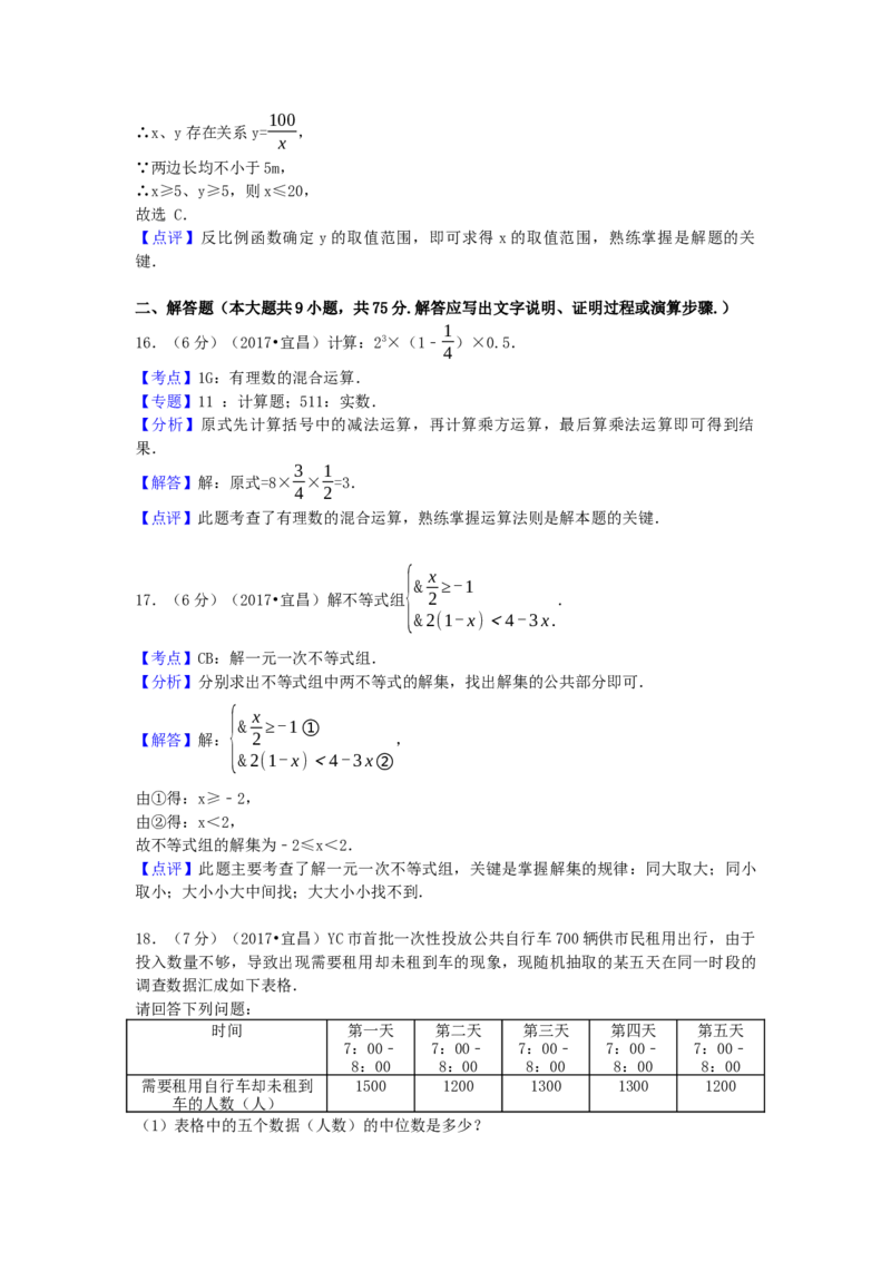 2017年湖北省宜昌市中考数学试卷（含解析版）_初中数学_九年级数学下册（人教版）_全国各地数学中考真题_2017年全国中考数学真题160份
