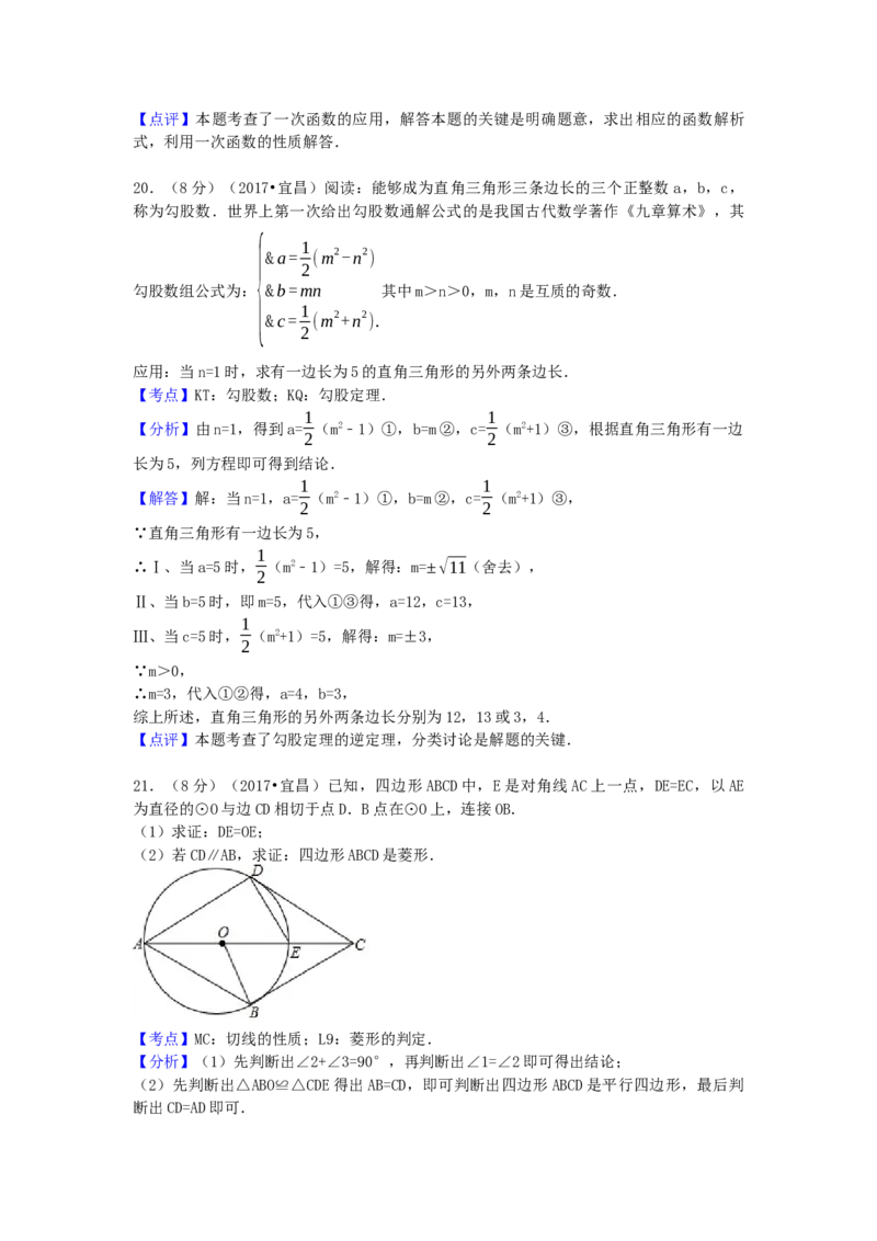 2017年湖北省宜昌市中考数学试卷（含解析版）_初中数学_九年级数学下册（人教版）_全国各地数学中考真题_2017年全国中考数学真题160份