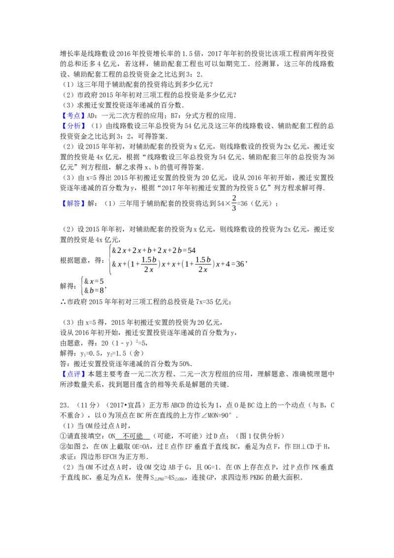 2017年湖北省宜昌市中考数学试卷（含解析版）_初中数学_九年级数学下册（人教版）_全国各地数学中考真题_2017年全国中考数学真题160份
