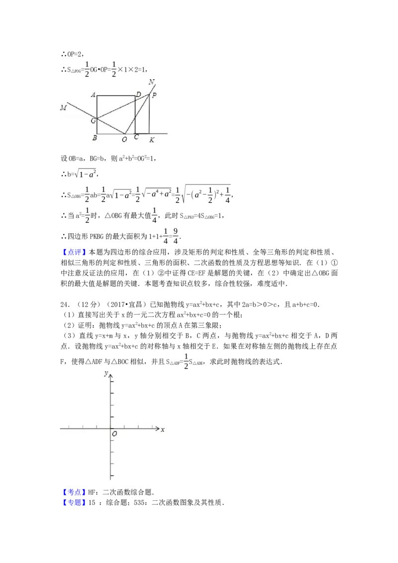 2017年湖北省宜昌市中考数学试卷（含解析版）_初中数学_九年级数学下册（人教版）_全国各地数学中考真题_2017年全国中考数学真题160份