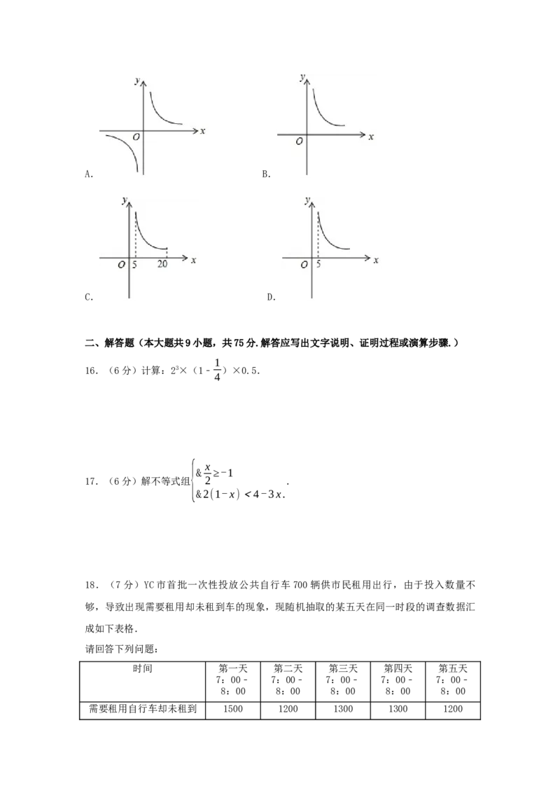 2017年湖北省宜昌市中考数学试卷（含解析版）_初中数学_九年级数学下册（人教版）_全国各地数学中考真题_2017年全国中考数学真题160份