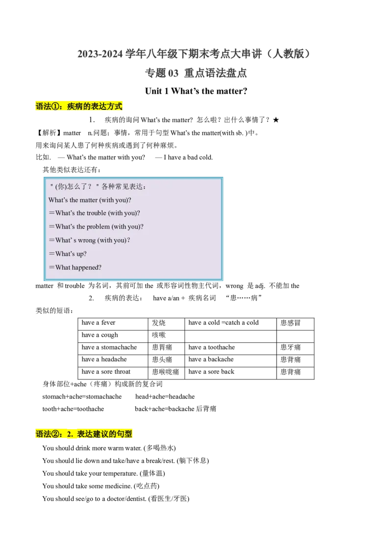 专题03重点语法盘点（考点清单）-（人教版）（学生版）_新人教八下资料包_35赠送其它_八年级英语下册（人教版）_期末专项复习-U302_2024版