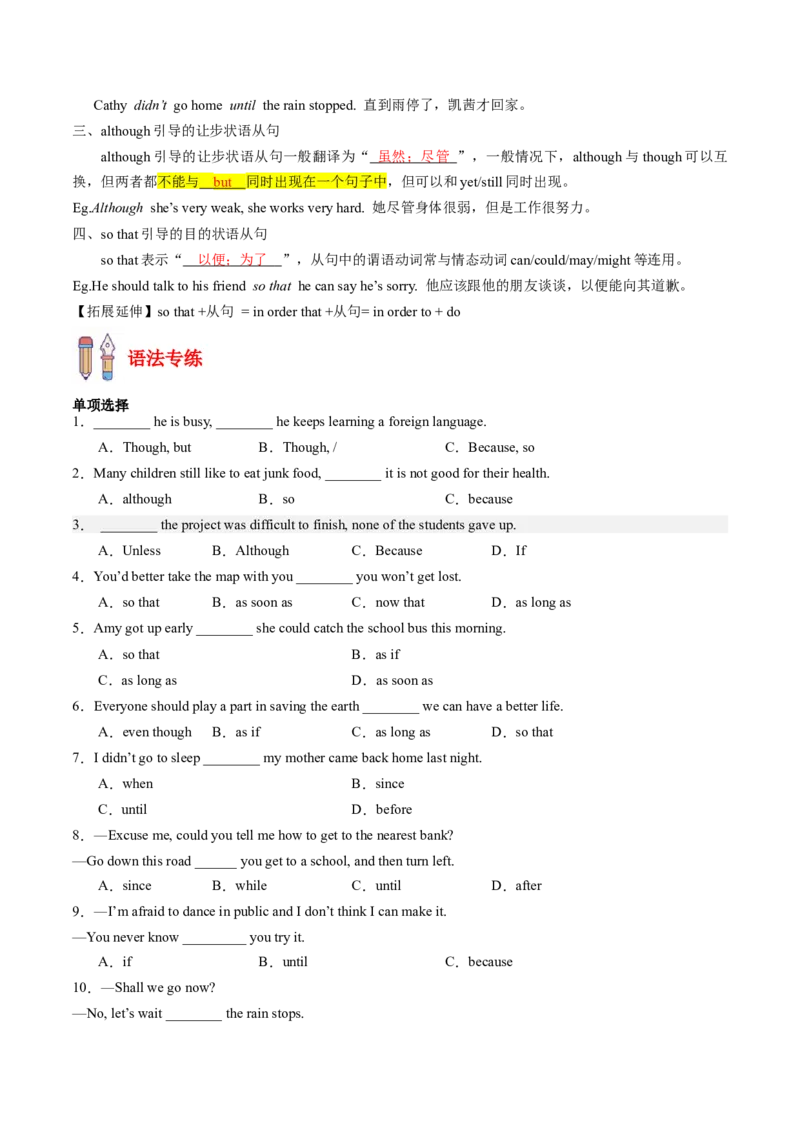专题03重点语法盘点（考点清单）-（人教版）（学生版）_新人教八下资料包_35赠送其它_八年级英语下册（人教版）_期末专项复习-U302_2024版