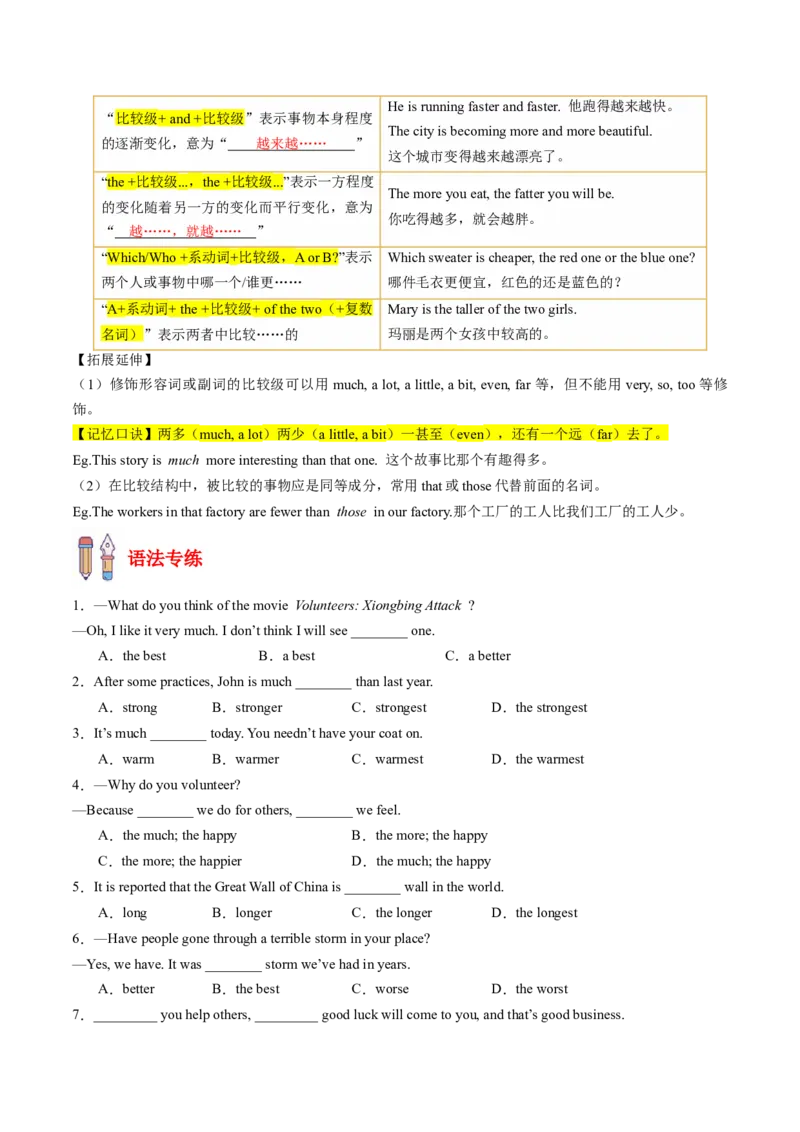 专题03重点语法盘点（考点清单）-（人教版）（学生版）_新人教八下资料包_35赠送其它_八年级英语下册（人教版）_期末专项复习-U302_2024版