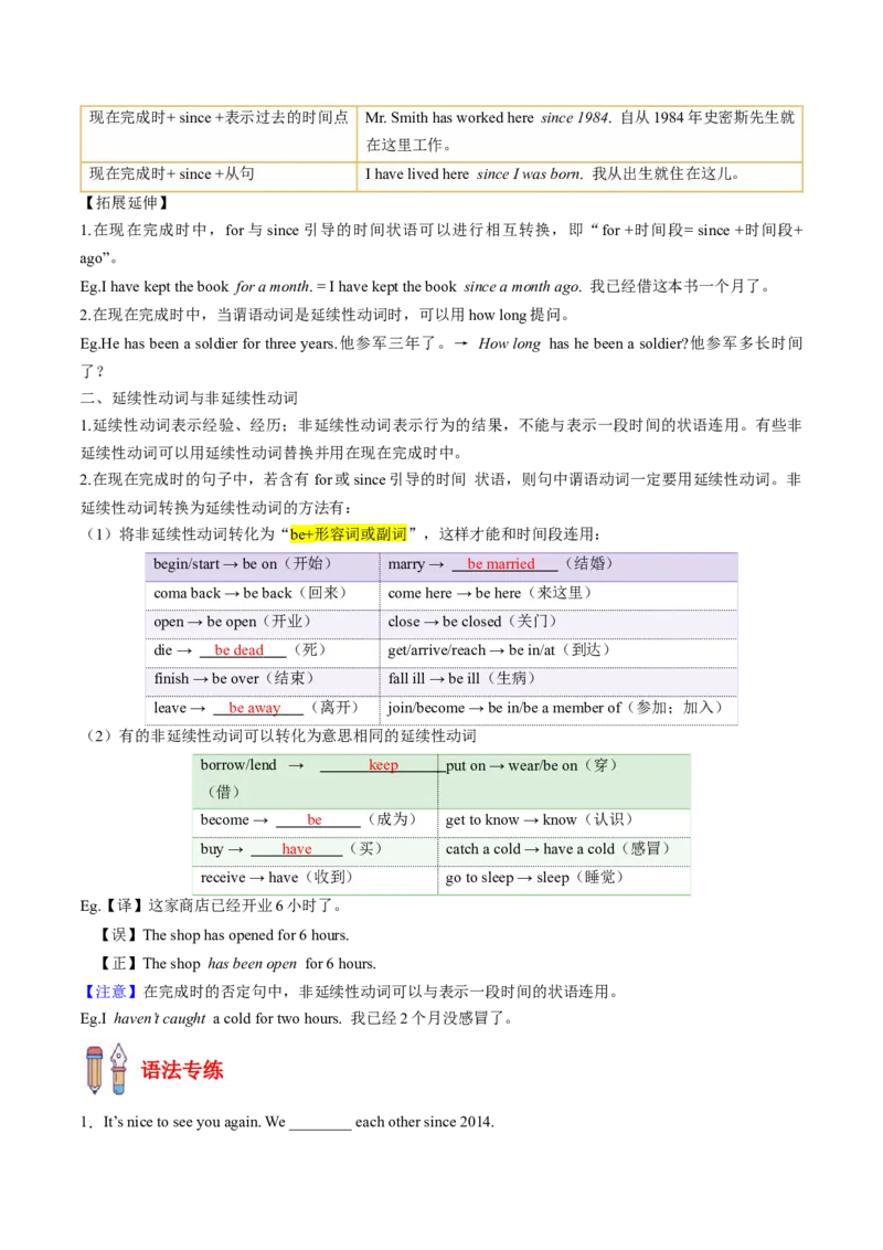 专题03重点语法盘点（考点清单）-（人教版）（学生版）_新人教八下资料包_35赠送其它_八年级英语下册（人教版）_期末专项复习-U302_2024版