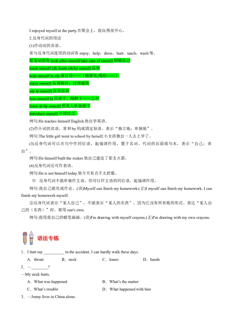 专题03重点语法盘点（考点清单）-（人教版）（学生版）_新人教八下资料包_35赠送其它_八年级英语下册（人教版）_期末专项复习-U302_2024版
