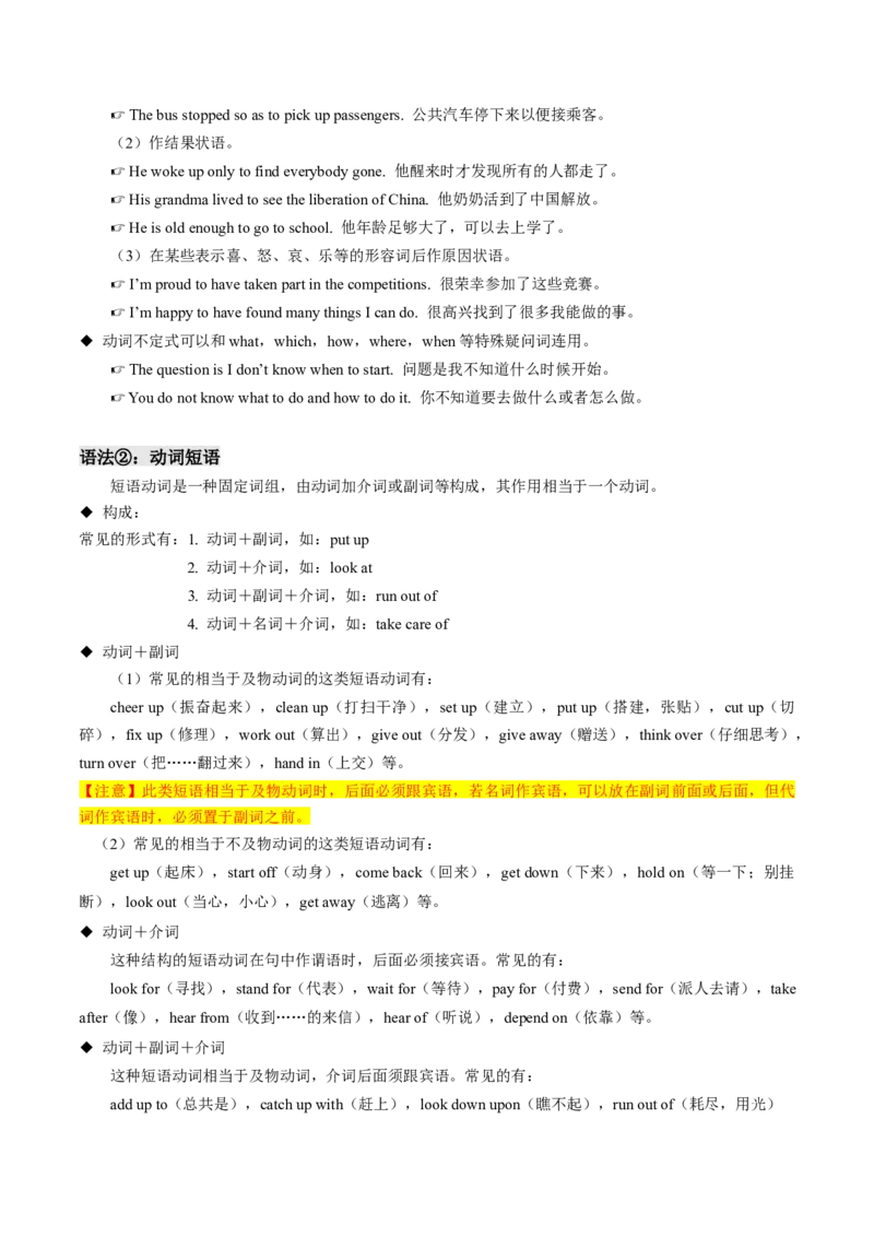 专题03重点语法盘点（考点清单）-（人教版）（学生版）_新人教八下资料包_35赠送其它_八年级英语下册（人教版）_期末专项复习-U302_2024版