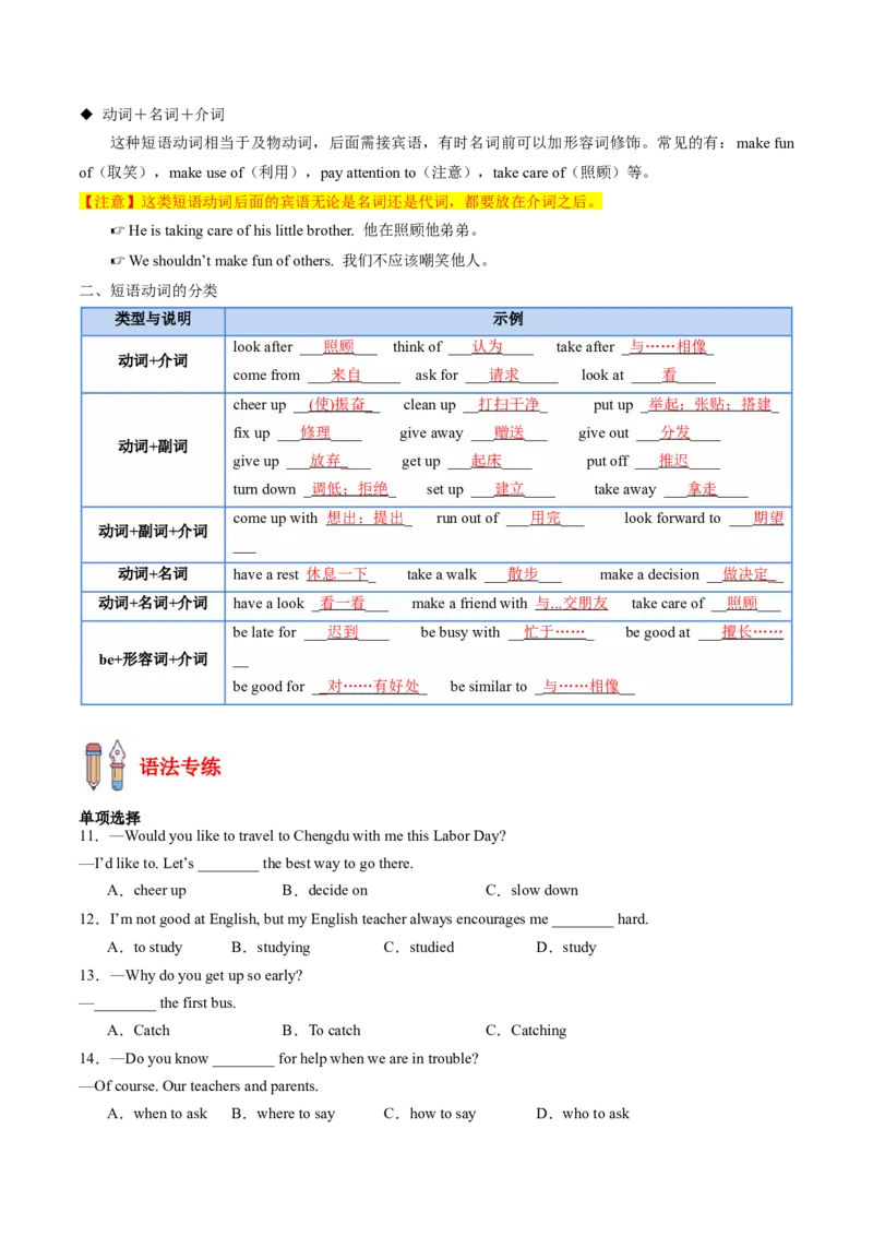 专题03重点语法盘点（考点清单）-（人教版）（学生版）_新人教八下资料包_35赠送其它_八年级英语下册（人教版）_期末专项复习-U302_2024版