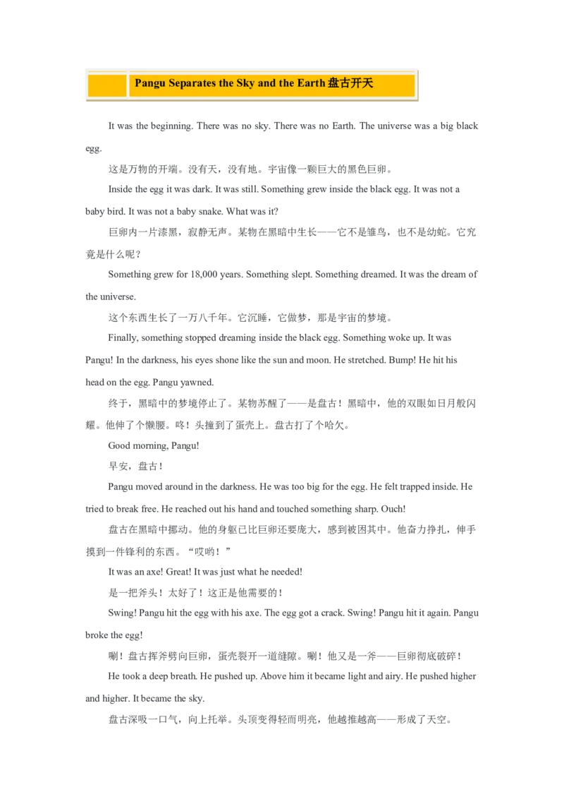 Unit6Anoldmantriedtomovethemountains.（人与社会：文学艺术之中外传统故事中的文化价值与作品欣赏）（学生版）_新人教八下资料包_00、更新资料3月16日_同步拓展阅读-V33(1)_2025版