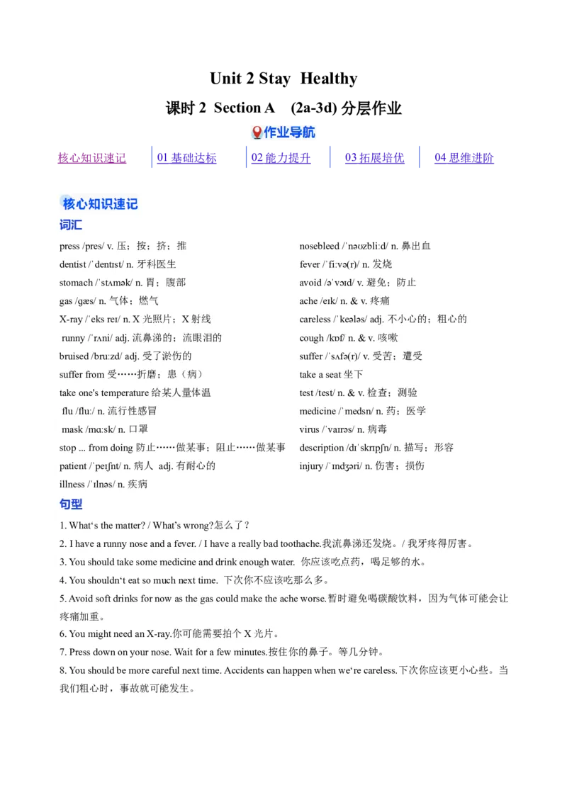 Unit2课时2SectionA2a-3d（分层作业）（原卷版)_新人教八下资料包_00、更新资料3月16日_分层作业(3)_新课标资料（看这里面）