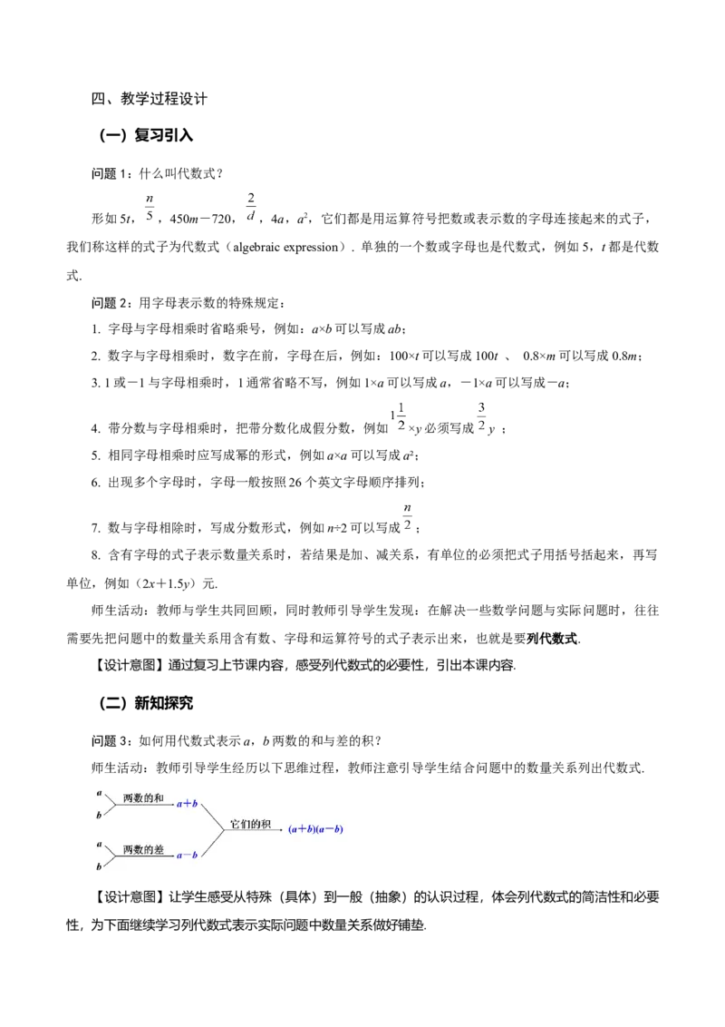 3.1列代数式表示数量关系（第2课时列代数式）（教学设计）-（人教版2024）_初中数学_七年级数学上册（人教版）_教学设计