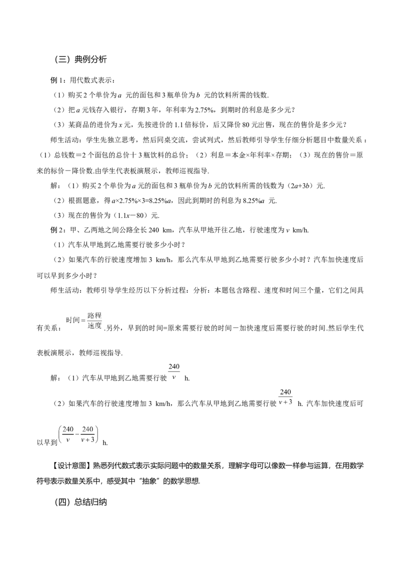 3.1列代数式表示数量关系（第2课时列代数式）（教学设计）-（人教版2024）_初中数学_七年级数学上册（人教版）_教学设计