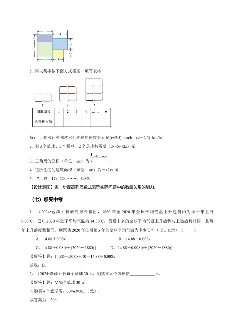 3.1列代数式表示数量关系（第2课时列代数式）（教学设计）-（人教版2024）_初中数学_七年级数学上册（人教版）_教学设计