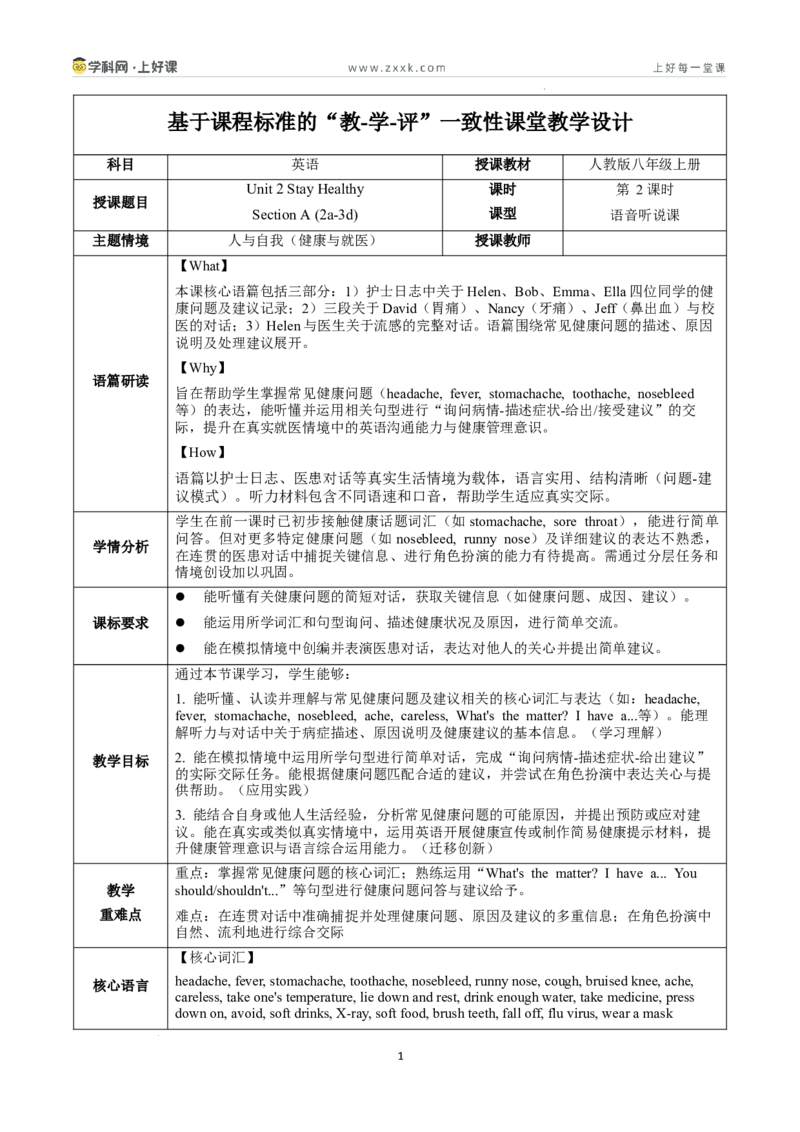 Unit2课时2SectionA2a-3d（教学设计）_新人教八下资料包_00教学设计第二套更新中_教学设计(3)_新课标资料（看这里面）