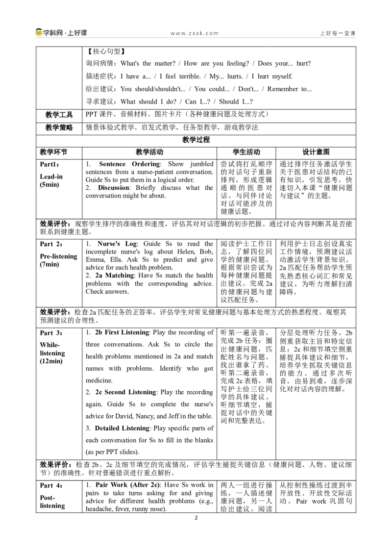 Unit2课时2SectionA2a-3d（教学设计）_新人教八下资料包_00教学设计第二套更新中_教学设计(3)_新课标资料（看这里面）