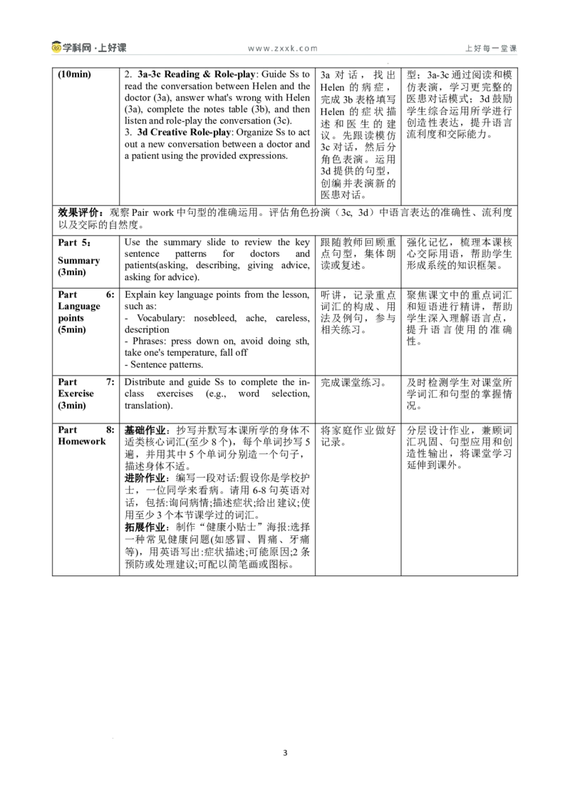 Unit2课时2SectionA2a-3d（教学设计）_新人教八下资料包_00教学设计第二套更新中_教学设计(3)_新课标资料（看这里面）
